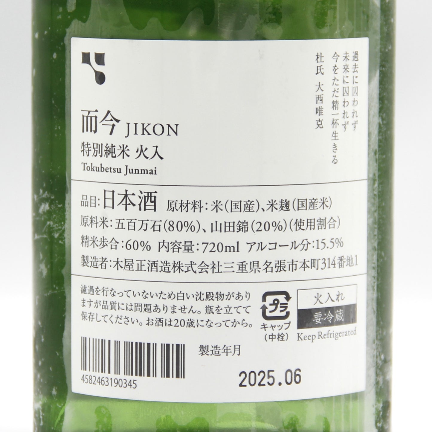 木屋正酒造 而今 じこん 特別純米 火入 日本酒 清酒 15.5% 720ml 箱無し(2025年6月製造)