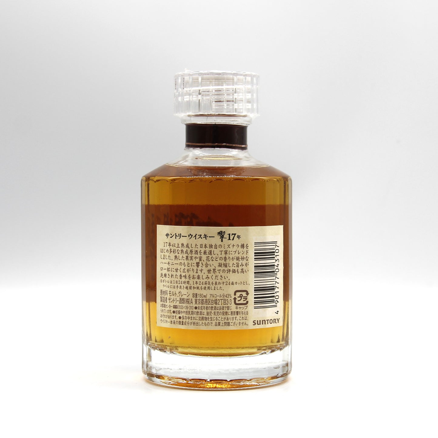 サントリー ウイスキー 響17年 ミニボトル 43% 180ml 箱無し (2)