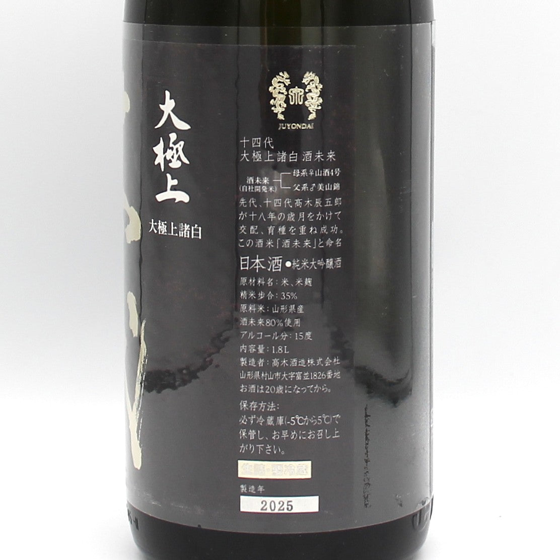 高木酒造 十四代 酒未来 大極上諸白 純米大吟醸 日本酒 清酒 生詰 15% 1800ml 箱無し(2025年製造)