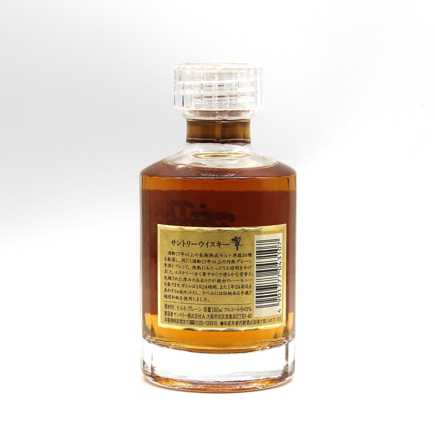 サントリー ウイスキー 響17年 金花 裏ゴールドラベル ミニボトル 43% 180ml 箱無し ※キャップシール難有