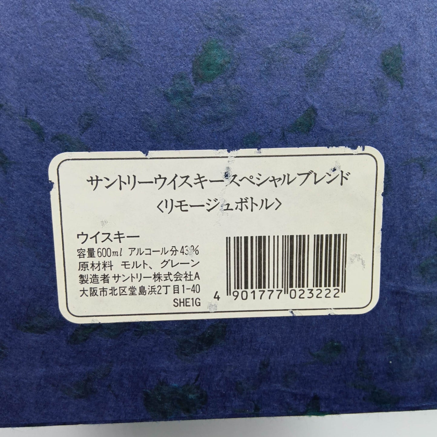 サントリー ウイスキー スペシャルブレンド <リモージュボトル> 陶器ボトル 43% 600ml 箱付き
