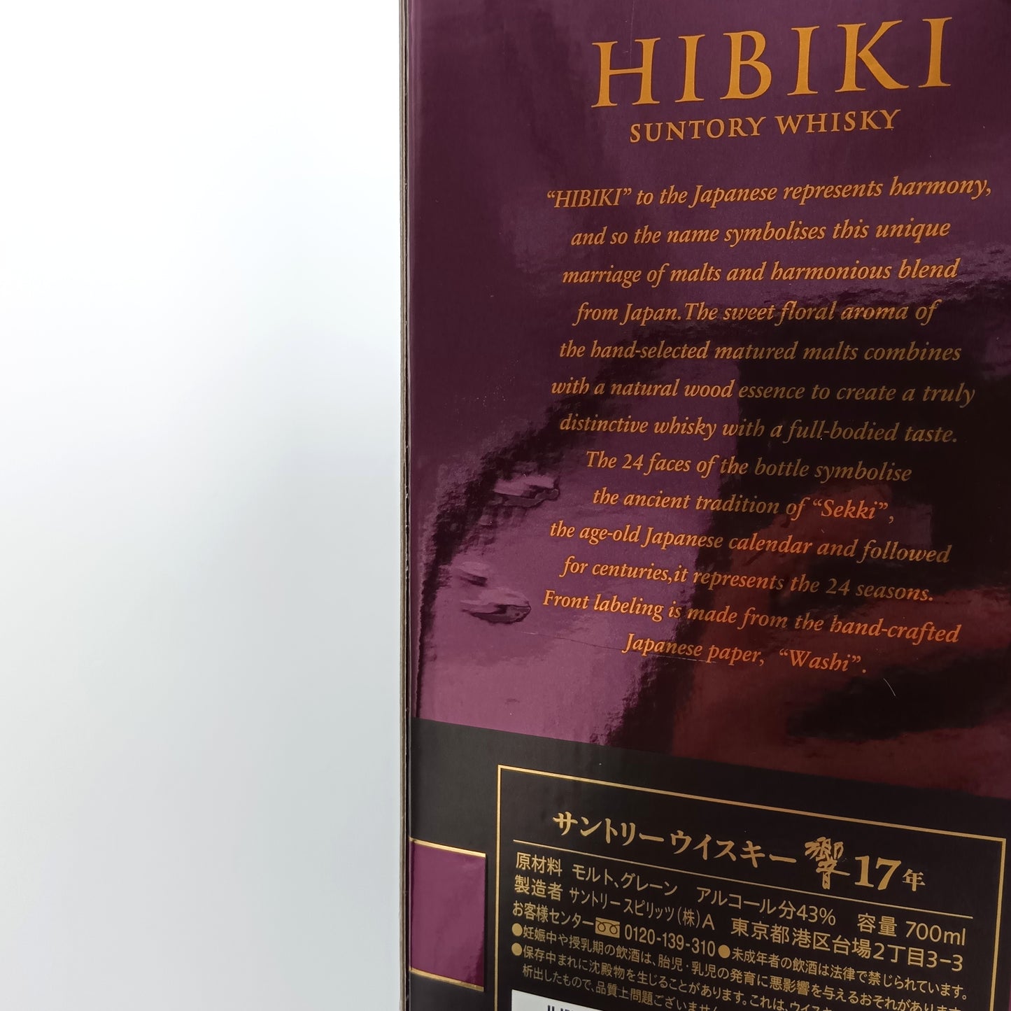 サントリー ウイスキー 響17年 43% 700ml 箱付き