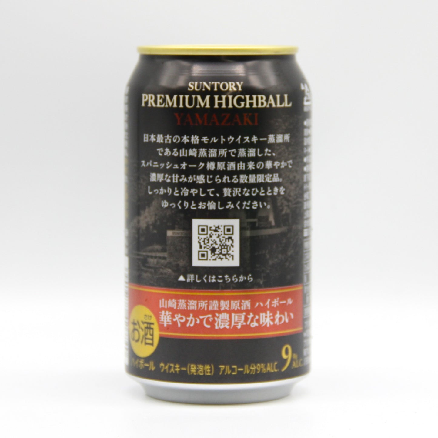 サントリー プレミアムハイボール 山崎+サントリー プレミアムハイボール 白州 9% 350ml 箱無し 12本セット ※アウトレット品