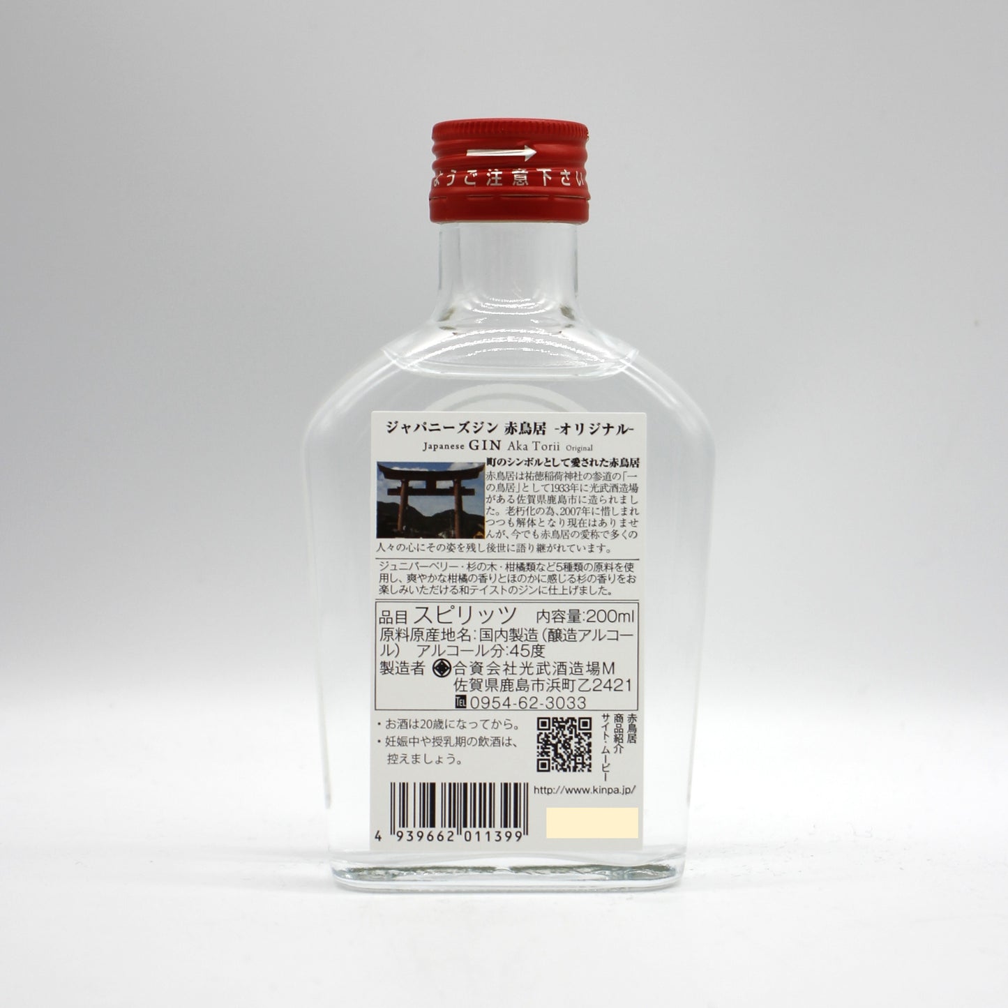 光武酒造場 赤鳥居 ジャパニーズ クラフトジン プレミアム オリジナル ショコラ 各200ml 箱無し 飲み比べ 3本セット