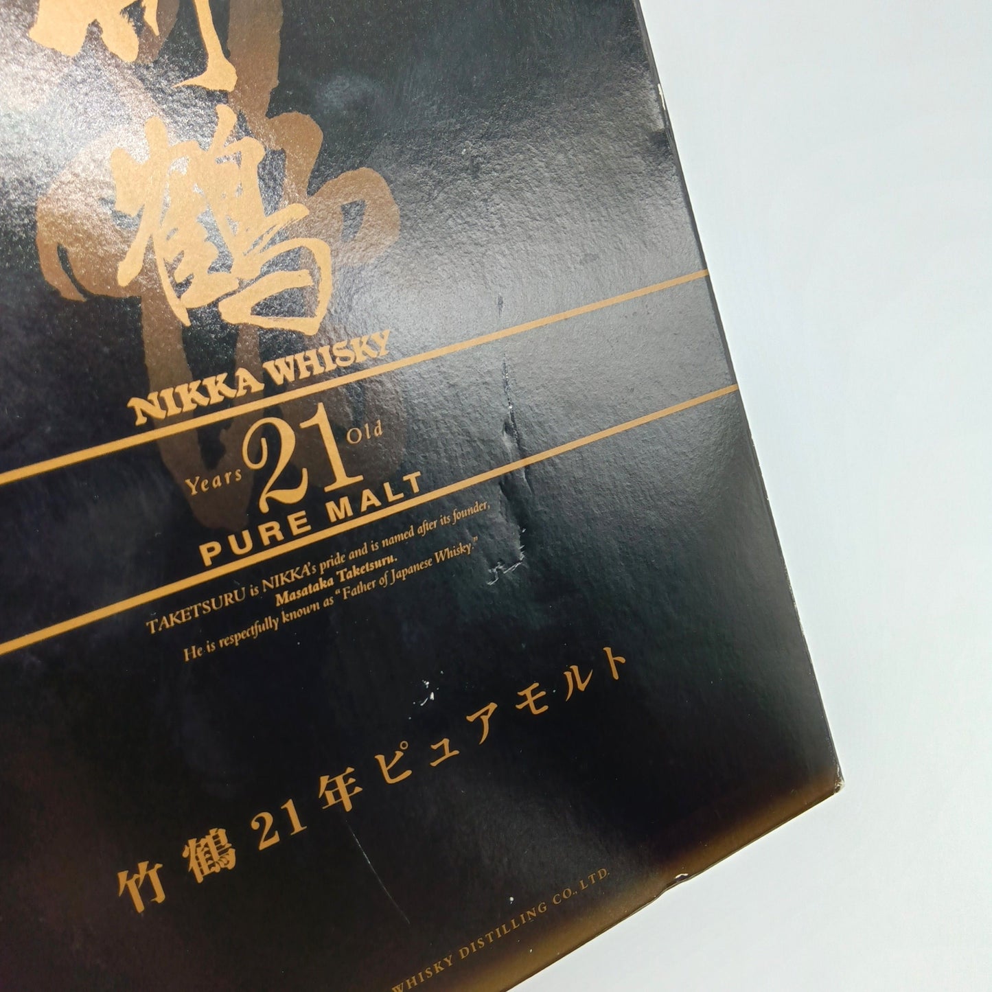 ニッカ ウイスキー ピュアモルト 竹鶴21年 角瓶 43% 700ml 箱付き ※難有