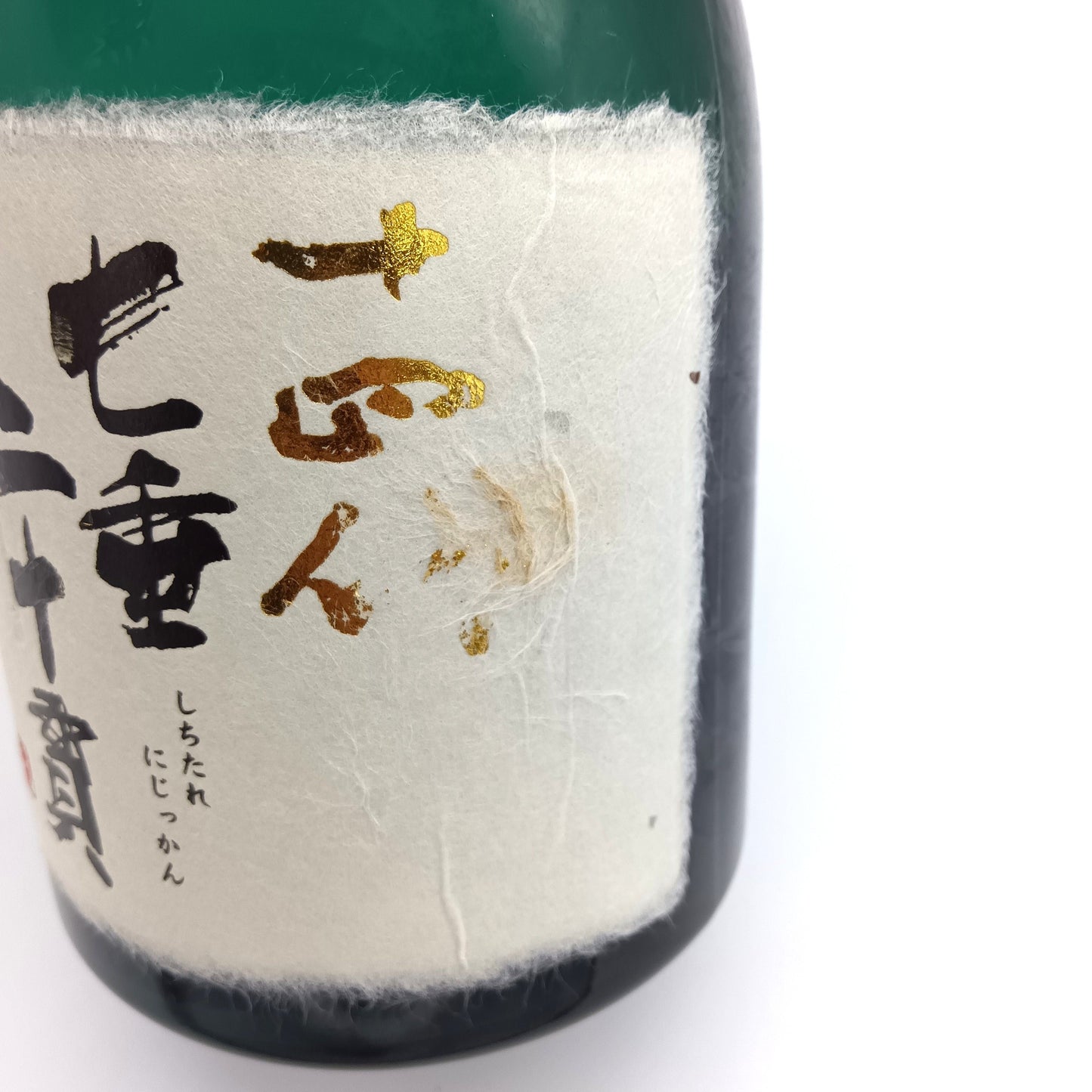 高木酒造 十四代 七垂二十貫 純米大吟醸 日本酒 生詰 15% 720ml 箱付き(2024年製造)※難有
