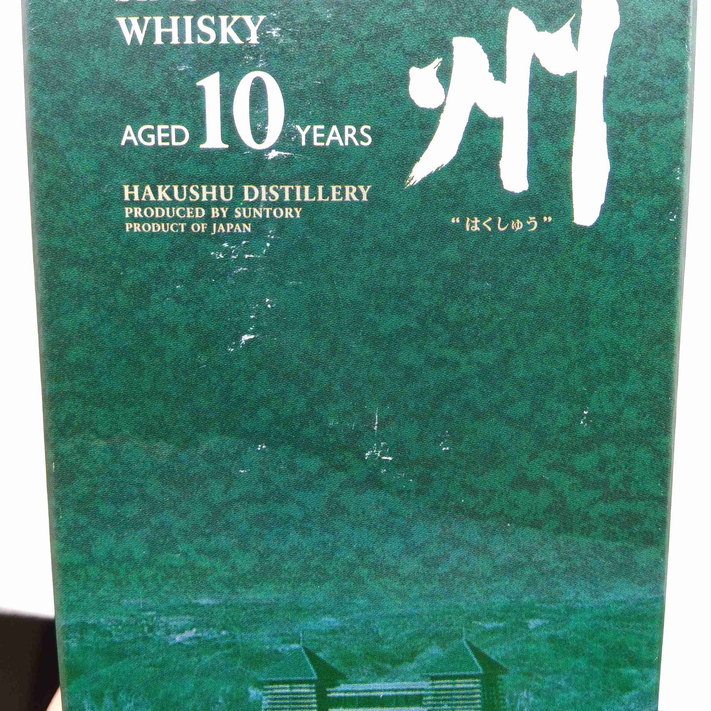 サントリー シングルモルト ウイスキー 白州 10年 40% 700ml 箱付き (1)