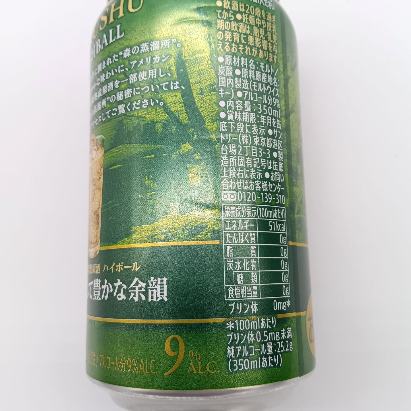 サントリー プレミアムハイボール 白州 爽やかにして豊かな余韻 9% 350ml 箱無し 4本セット ※アウトレット品