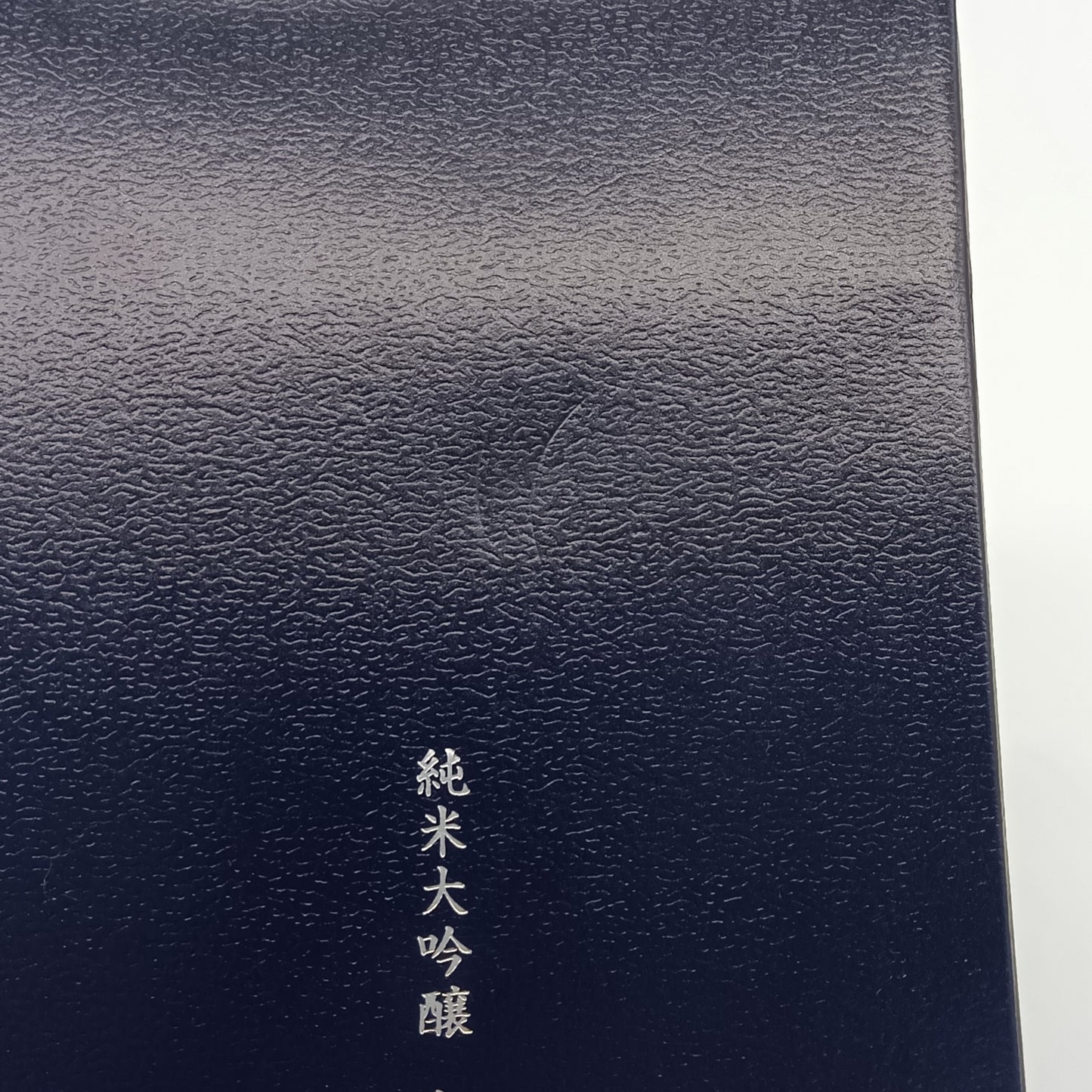 木屋正酒造 而今 じこん 名張 2024 純米大吟醸 Nabari 火入れ 日本酒 15.5% 720ml 箱付き(2025年5月製造)