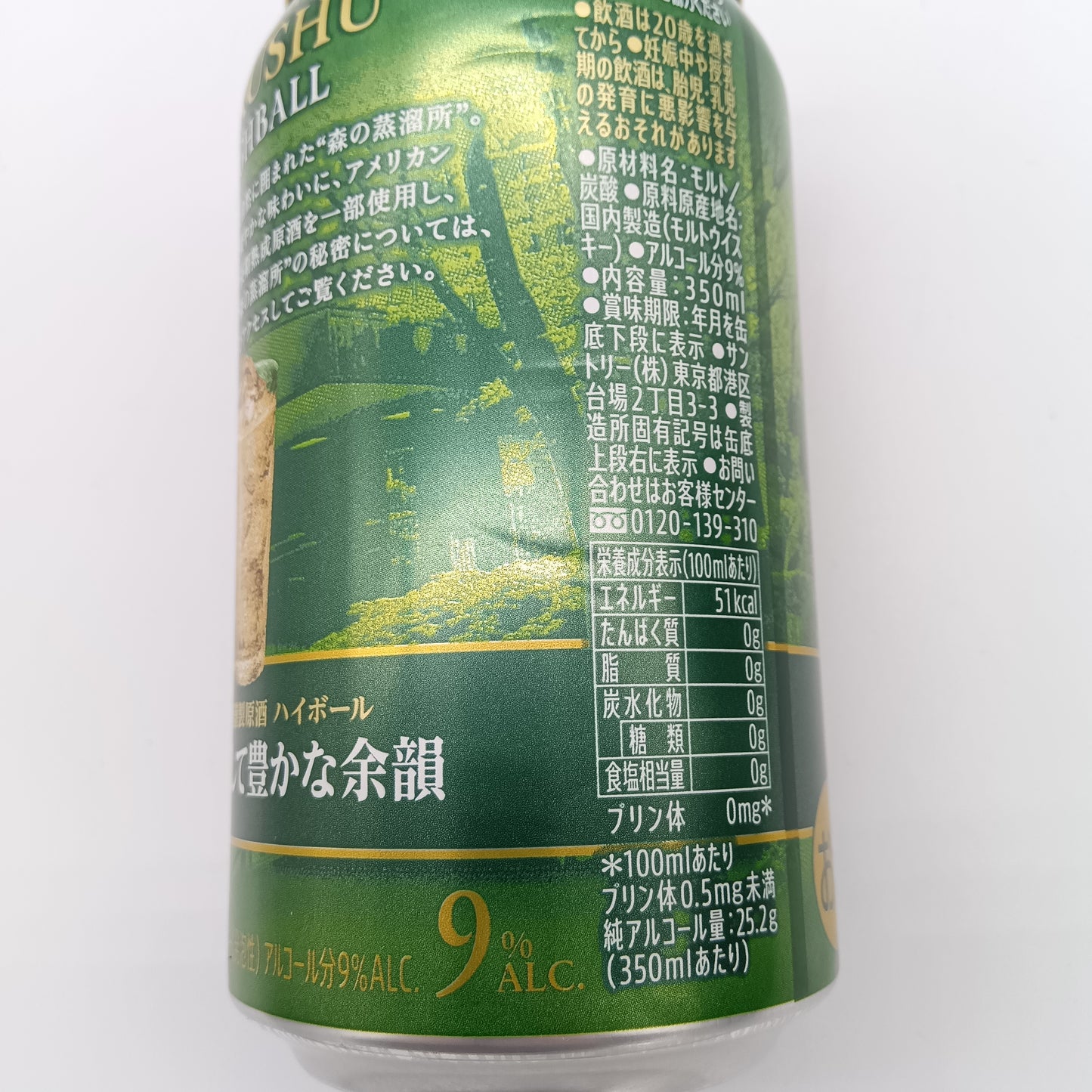 サントリー プレミアムハイボール 山崎+サントリー プレミアムハイボール 白州 9% 350ml 箱無し 12本セット ※アウトレット品