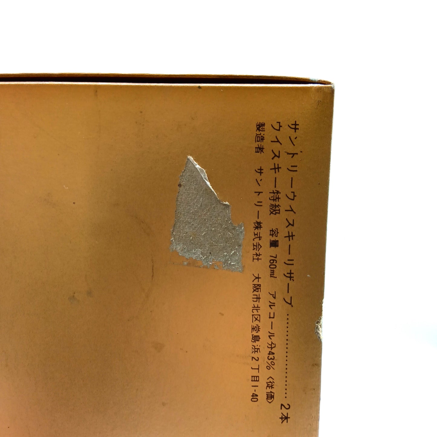 サントリー ウイスキー スペシャル リザーブ 70周年記念ボトル2本セット 43% 1520ml 箱付き
