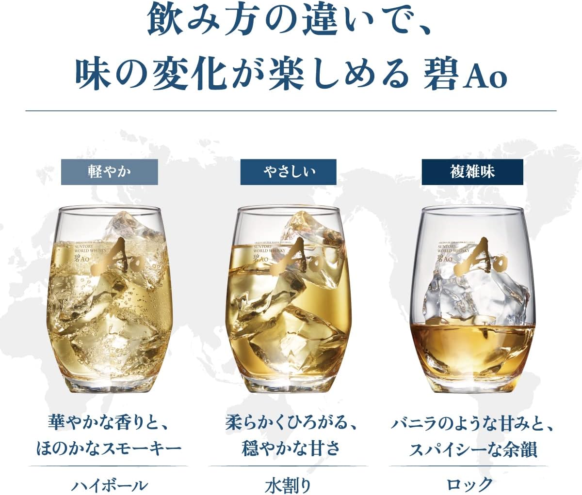 サントリー ワールドウイスキー 碧 Ao 43% 700ml 箱無し