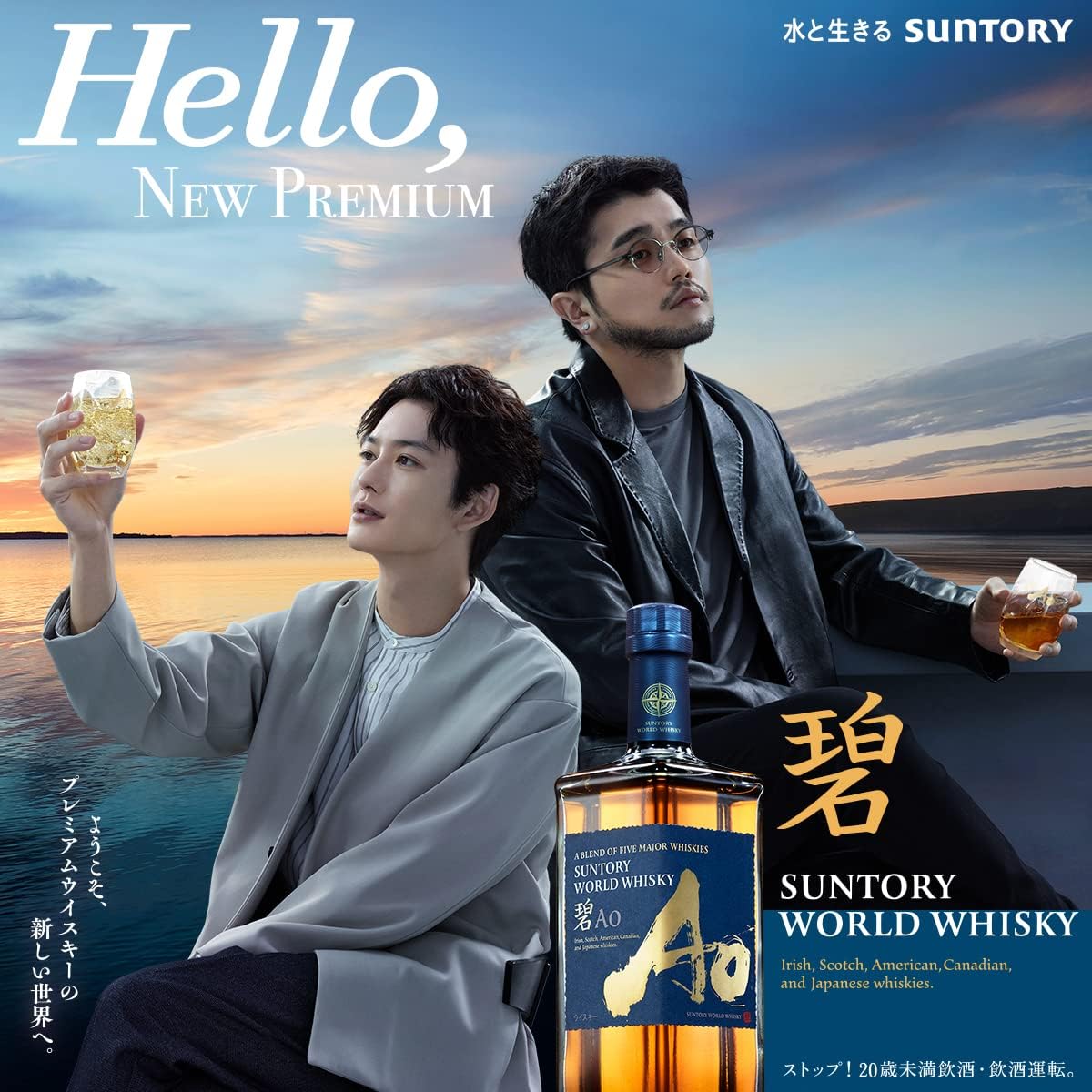 サントリー ワールドウイスキー 碧 Ao 43% 700ml 箱無し