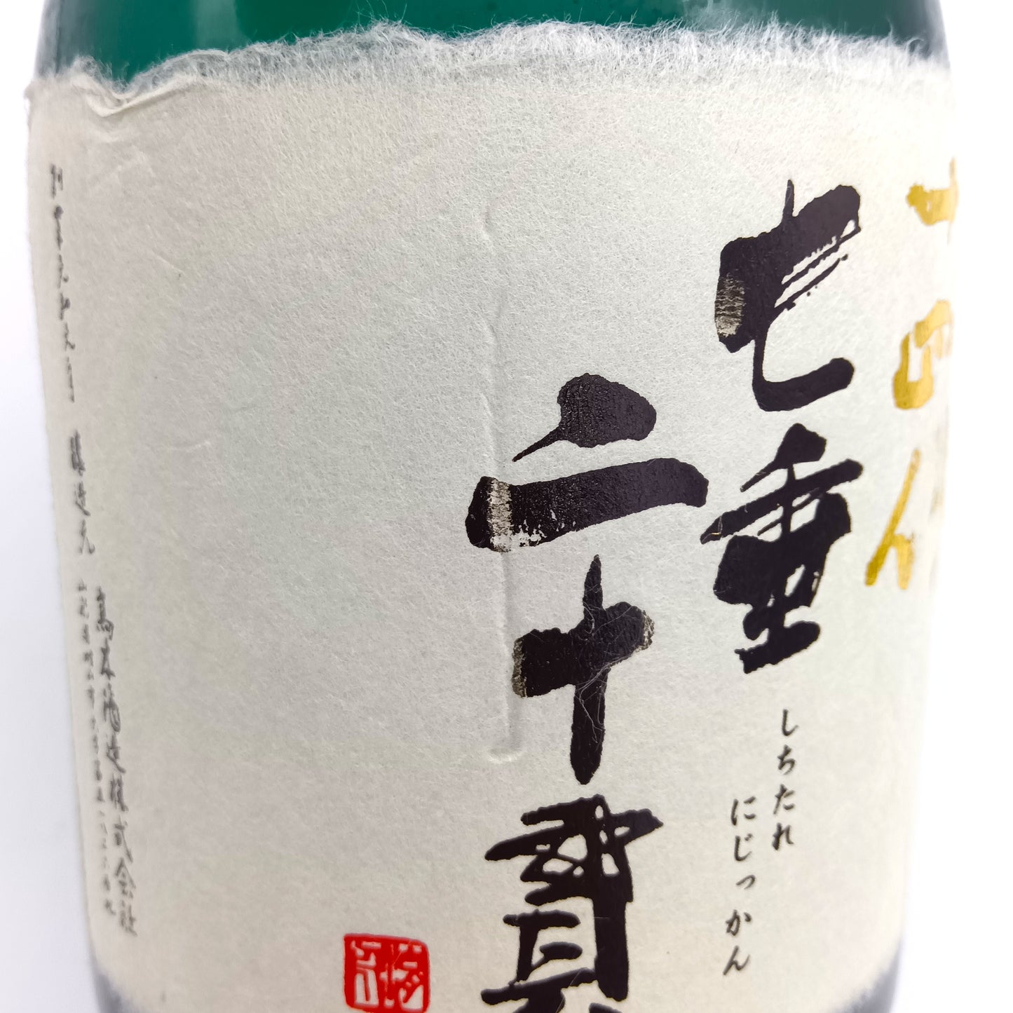 高木酒造 十四代 七垂二十貫 純米大吟醸 日本酒 生詰 15% 720ml 箱付き(2024年製造)※難有