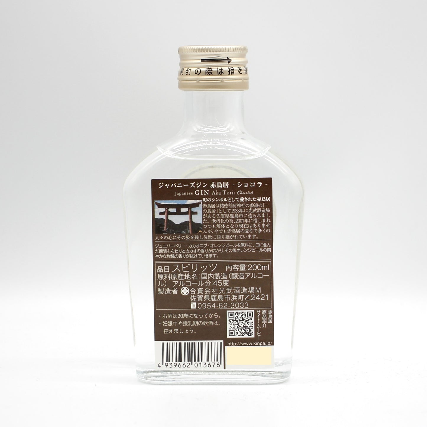 光武酒造場 赤鳥居 ショコラ ジャパニーズクラフトジン 45% 200ml 箱無し