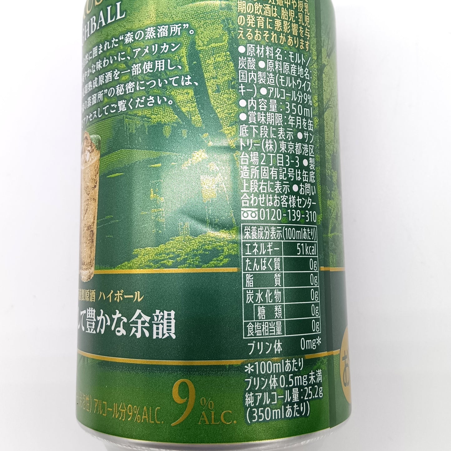 サントリー プレミアムハイボール 白州 爽やかにして豊かな余韻 9% 350ml 箱無し 4本セット ※アウトレット品