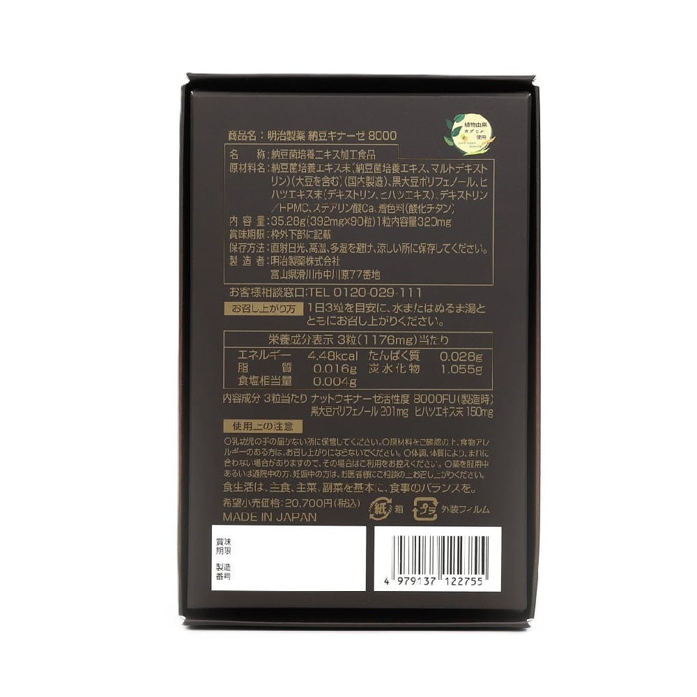 明治製薬 納豆キナーゼ 8000FU 30日分 90粒