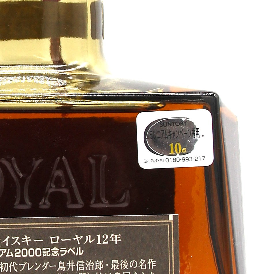 サントリー ウイスキー ローヤル 12年 ミレニアム 2000 記念ラベル 43% 700ml 箱無し
