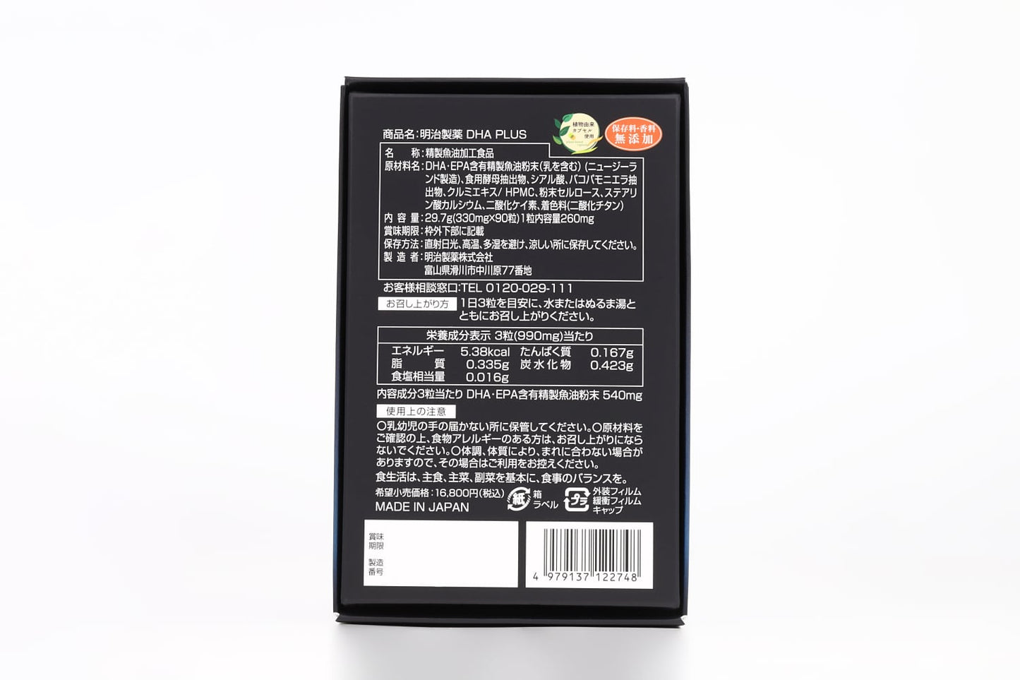 明治製薬 DHA PLUS 30日分 90粒