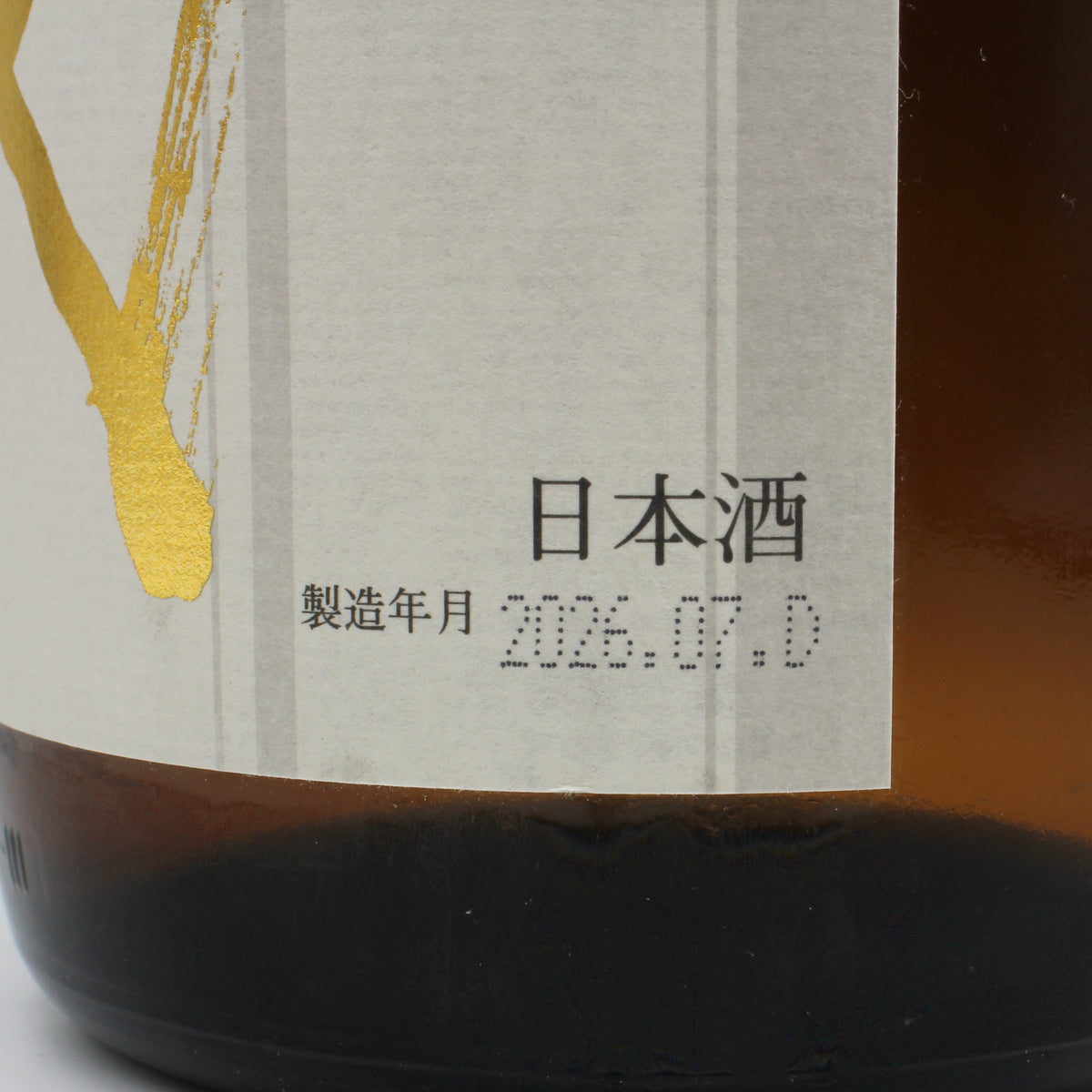 高木酒造 十四代 本丸 秘伝玉返し 日本酒 生詰 15% 1800ml 箱無し(2026年7月製造)