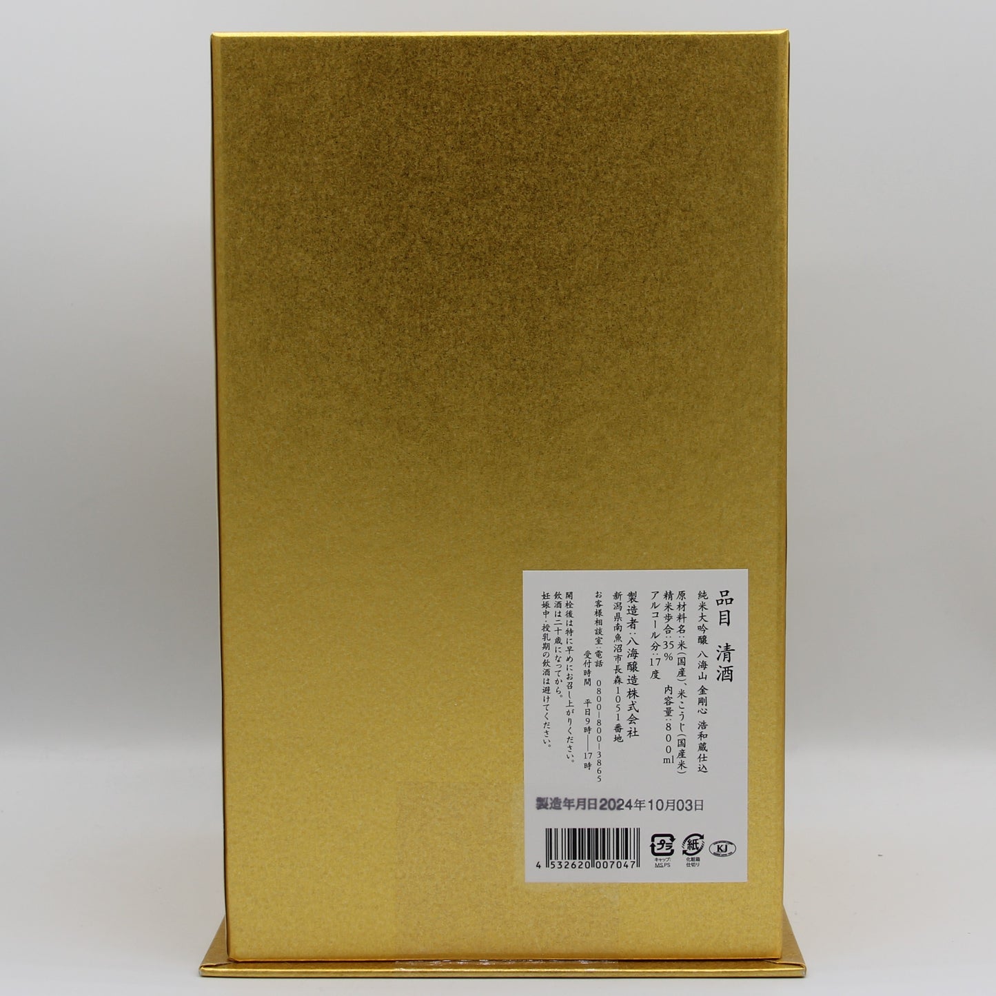 八海醸造 純米大吟醸 八海山 金剛心 浩和蔵仕込 冬 日本酒 清酒 17% 800ml 箱付き (2024年10月製造)
