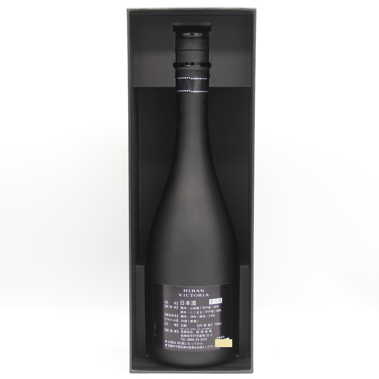 森酒造場 HIRAN 飛鸞 VICTORIA 2023 日本酒 14% 720ml 箱付き