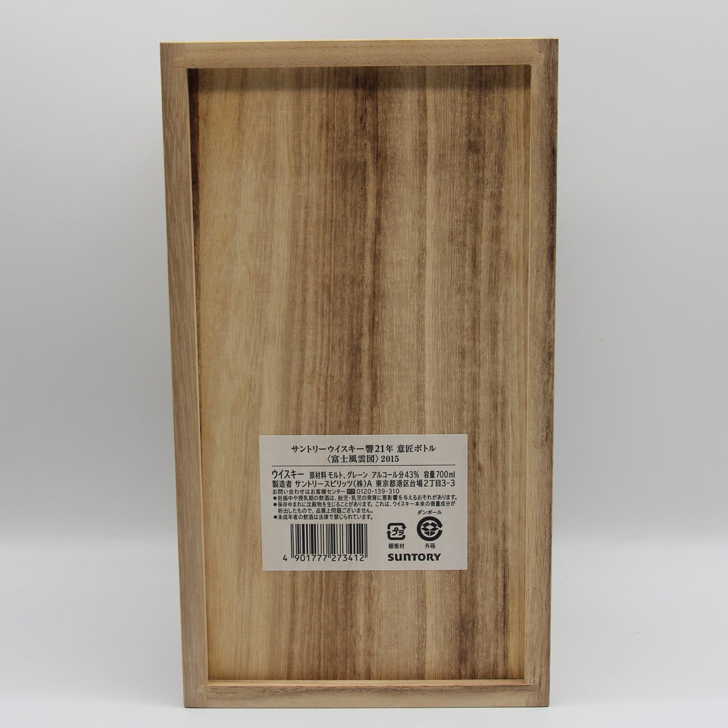 サントリー ウイスキー 響21年 意匠ボトル 富士風雲図 2015 43% 700ml 箱付き (2)