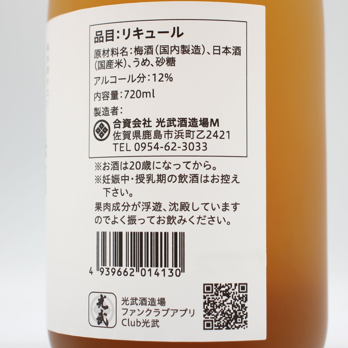 光武酒造場 【春】 純米大吟醸 光武 うすにごり 日本酒 清酒 14% 720ml 箱無し (2026年2月製造) + 癒しの梅酒 リキュール 12% 720ml 箱無し 2本セット