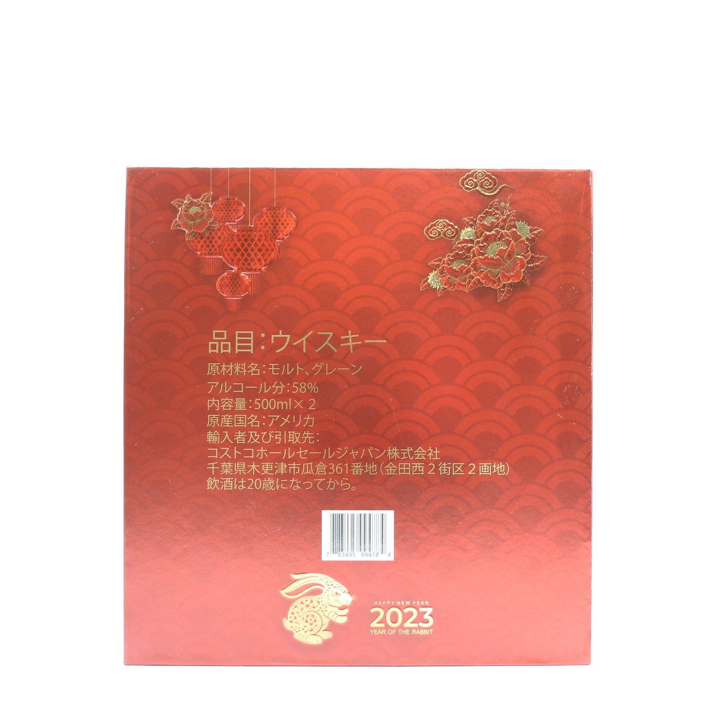 ASTRO アメリカン バーボン ウイスキー カスクストリングス ラビット 2023年 干支 卯歳 陶器ボトル 紅白 58% 500ml 2本セット 箱付き
