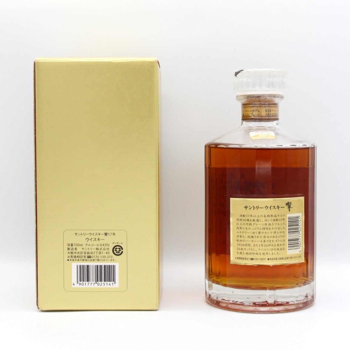 サントリー ウイスキー 響17年 裏ゴールド 旧ラベル 43% 700ml 箱付き