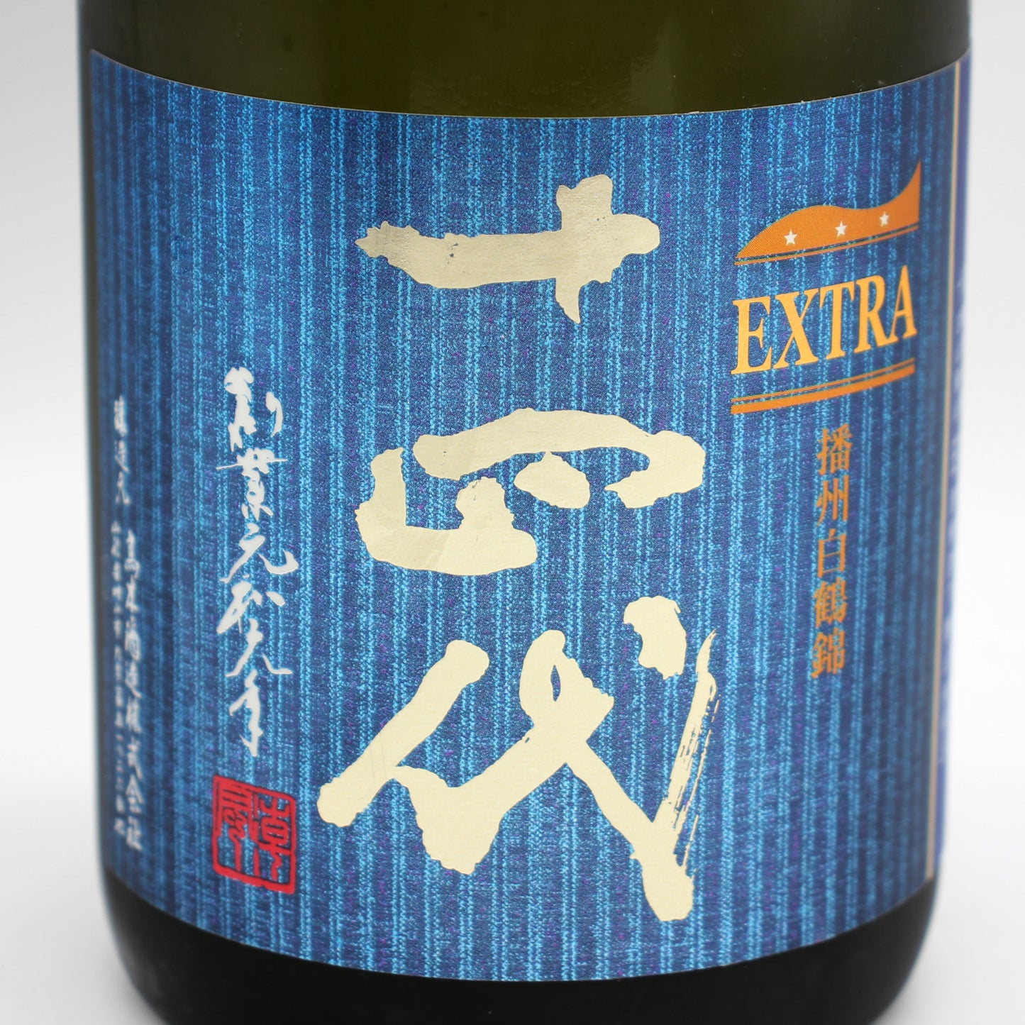 高木酒造 十四代 エクストラ 白鶴錦 純米大吟醸 日本酒 生詰 15% 720ml 箱付き(2026年製造)