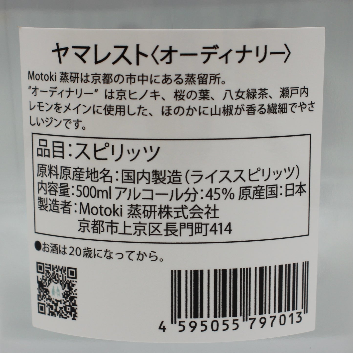 Yumarrest ヤマレスト オーディナリー ジン Industrial GIN スピリッツ 45% 500ml 箱付き