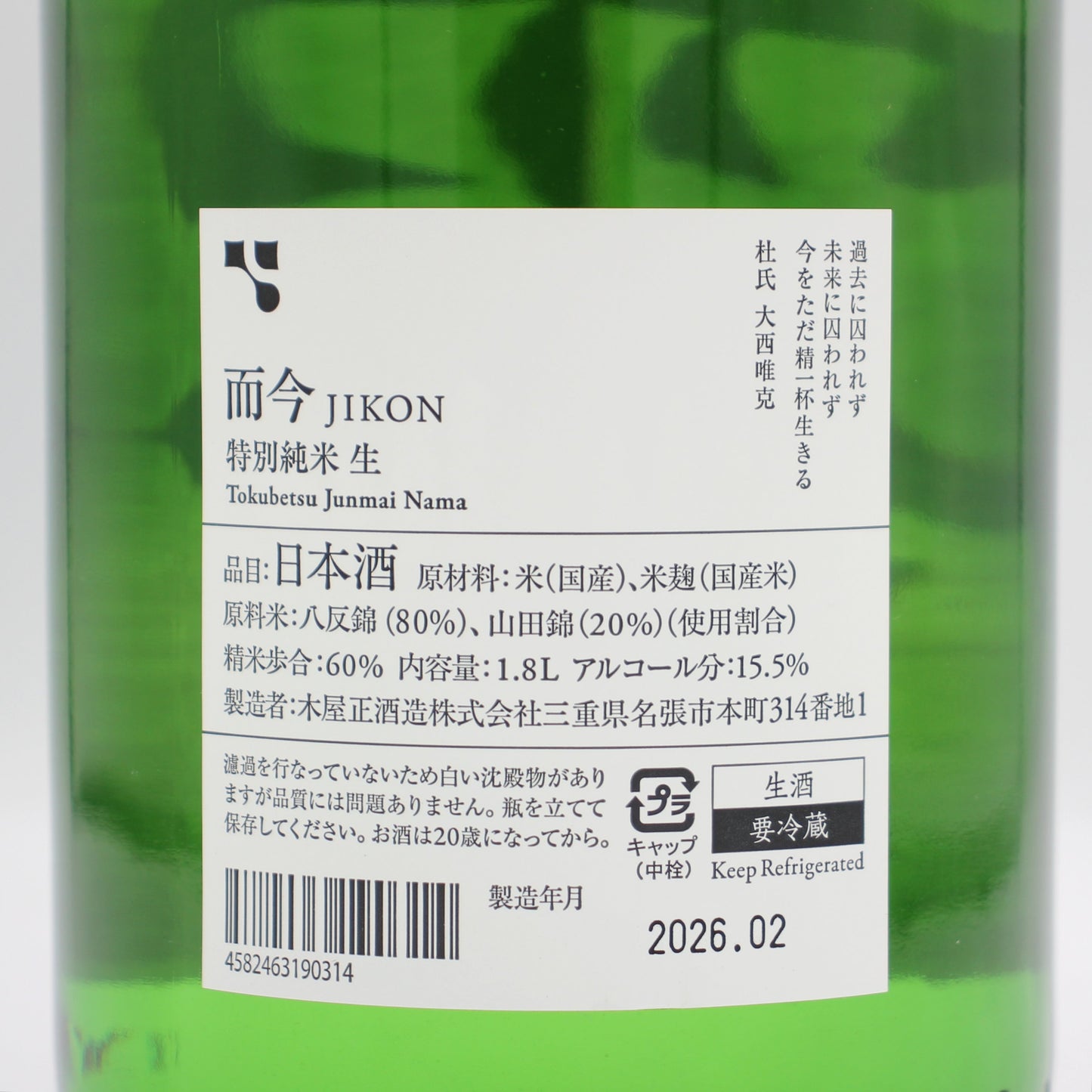 木屋正酒造 而今 じこん 特別純米 生 2025 日本酒 清酒 15.5% 1800ml 箱無し(2026年2月製造)