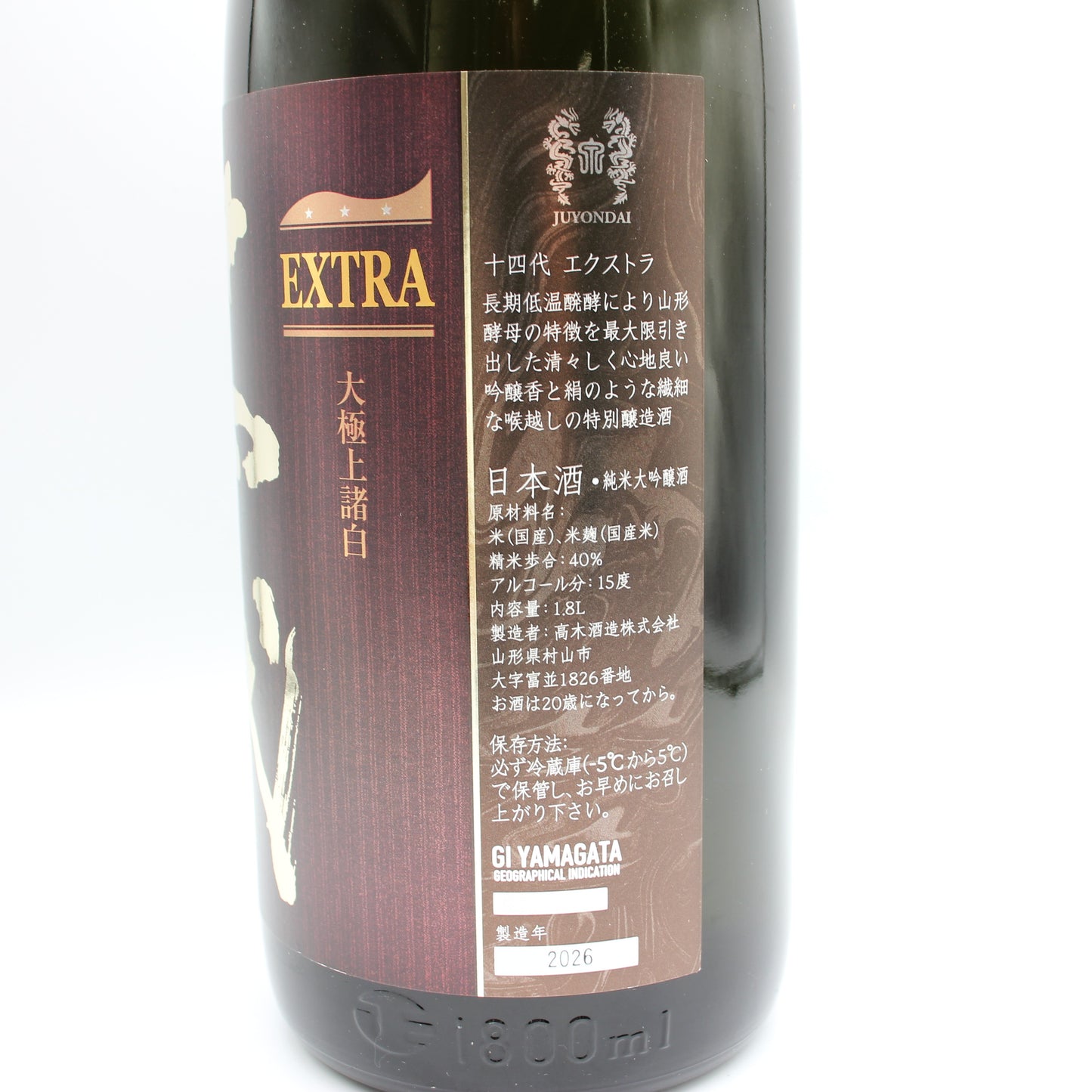 高木酒造 十四代 EXTRA エクストラ 大極上諸白 日本酒 純米大吟醸 生詰 15% 1800ml 箱無し(2026年製造)