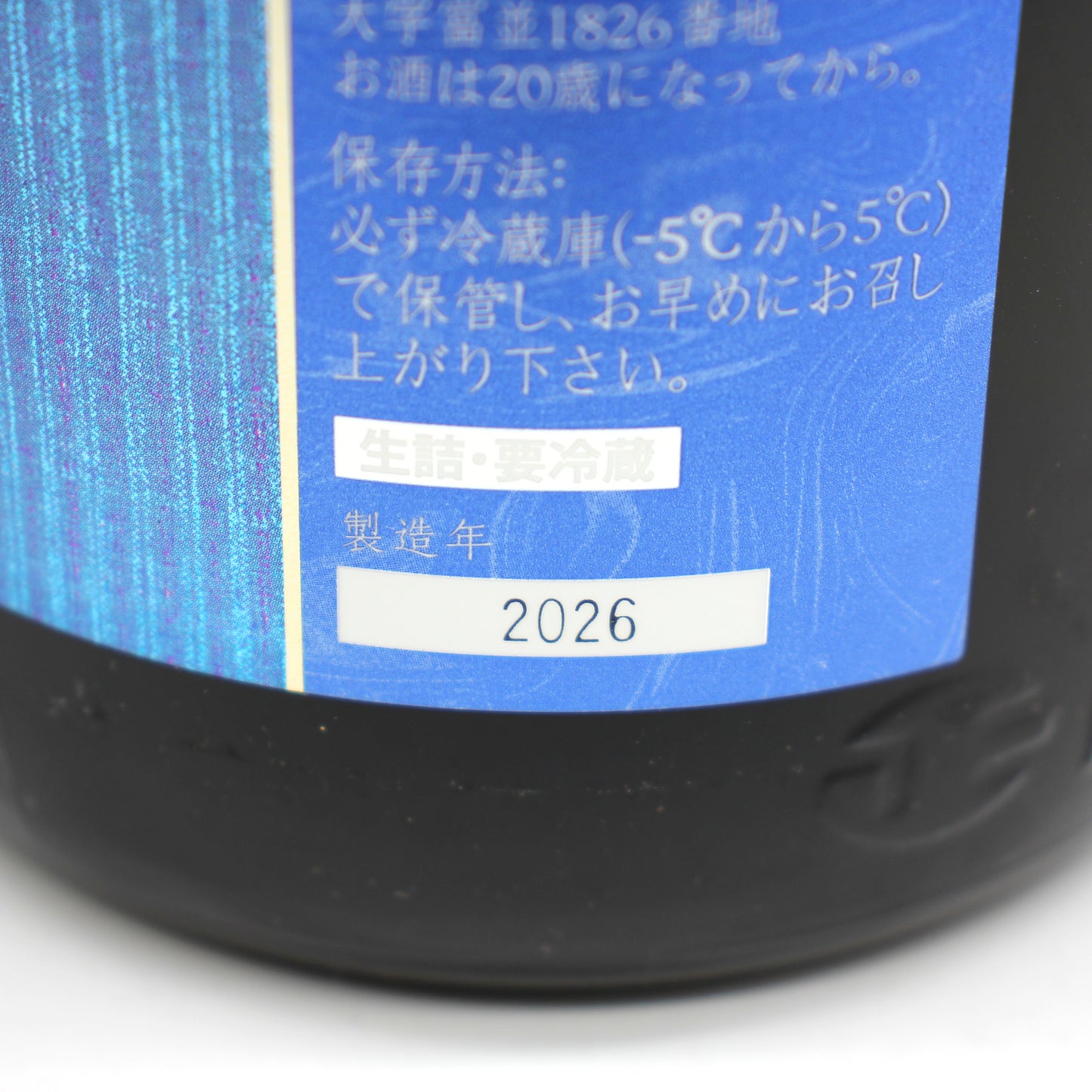 高木酒造 十四代 エクストラ 白鶴錦 日本酒 純米大吟醸 生詰 15% 1800ml 箱無し(2026年製造)