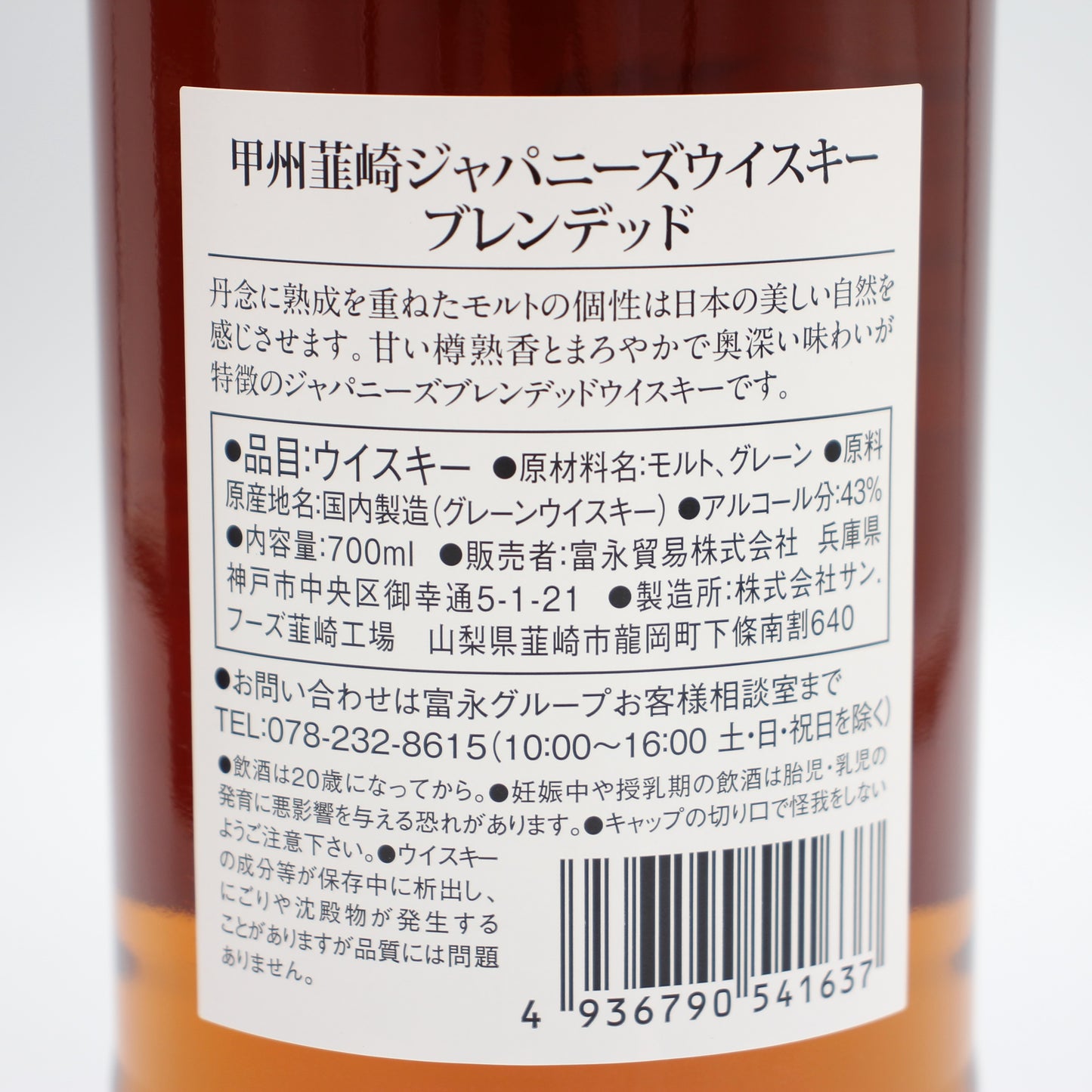 富永貿易株式会社 甲州韮崎 ジャパニーズウイスキー ブレンデッド 43% 700ml 箱付き