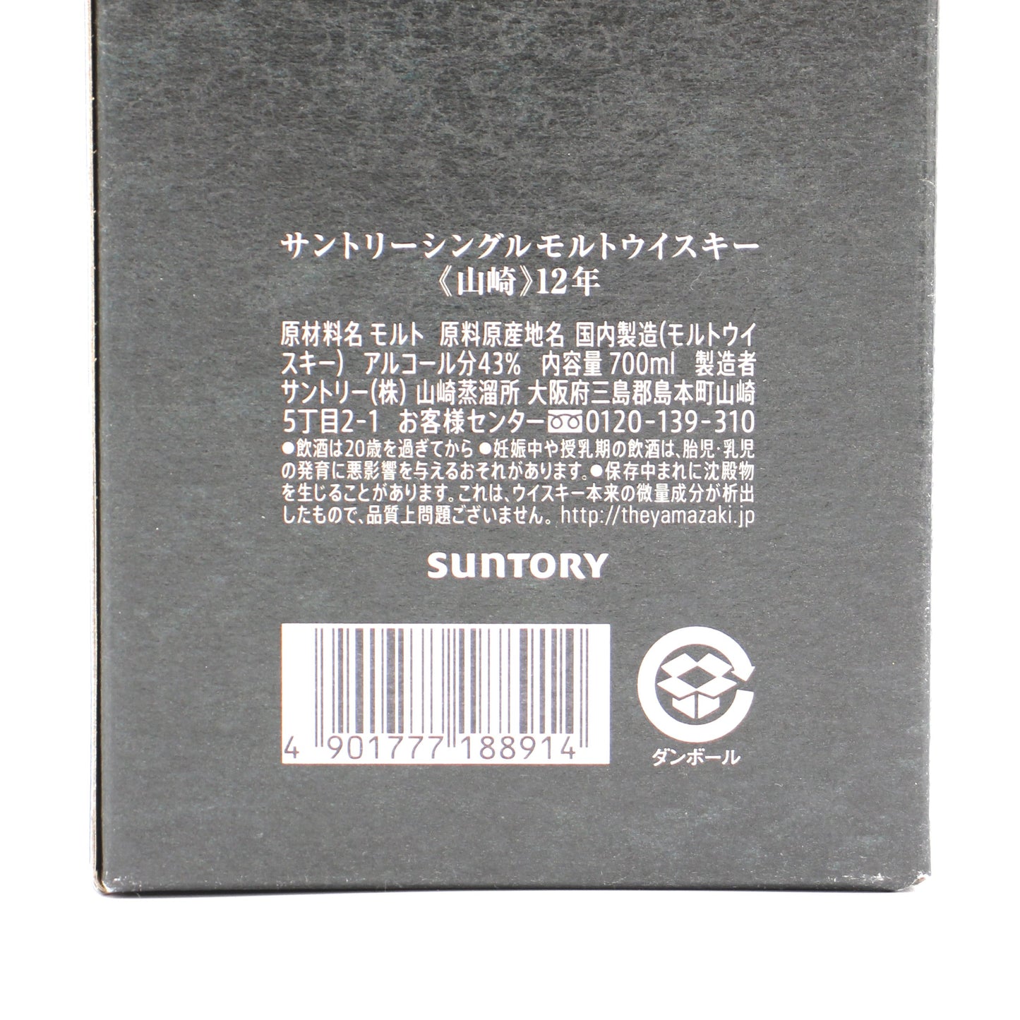 サントリー シングルモルト ウイスキー 山崎 12年 43% 700ml+白州 12年 43% 700ml 飲み比べ 2本セット 箱付き