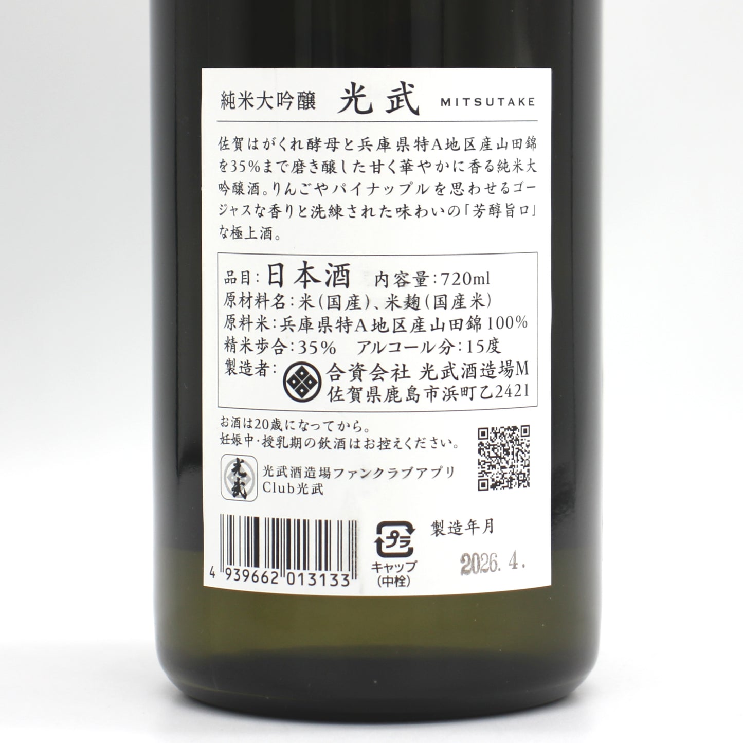 光武酒造場 純米大吟醸 光武 日本酒 清酒 15% 720ml 箱付き(2026年4月製造)