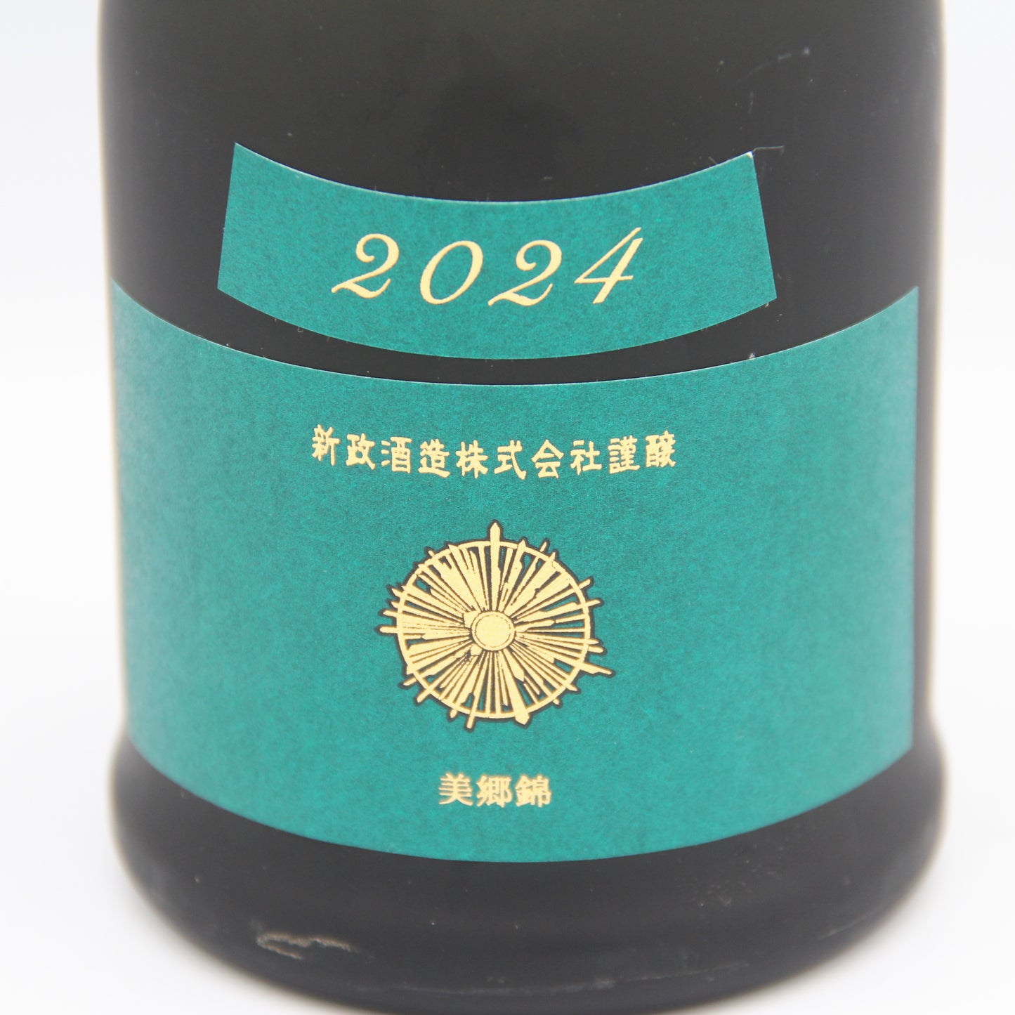 新政酒造 Colors Viridian ヴィリジアン 天鵞絨 2024 純米酒 日本酒 清酒 13% 720ml 箱無し(2024年12月製造・出荷)※難有