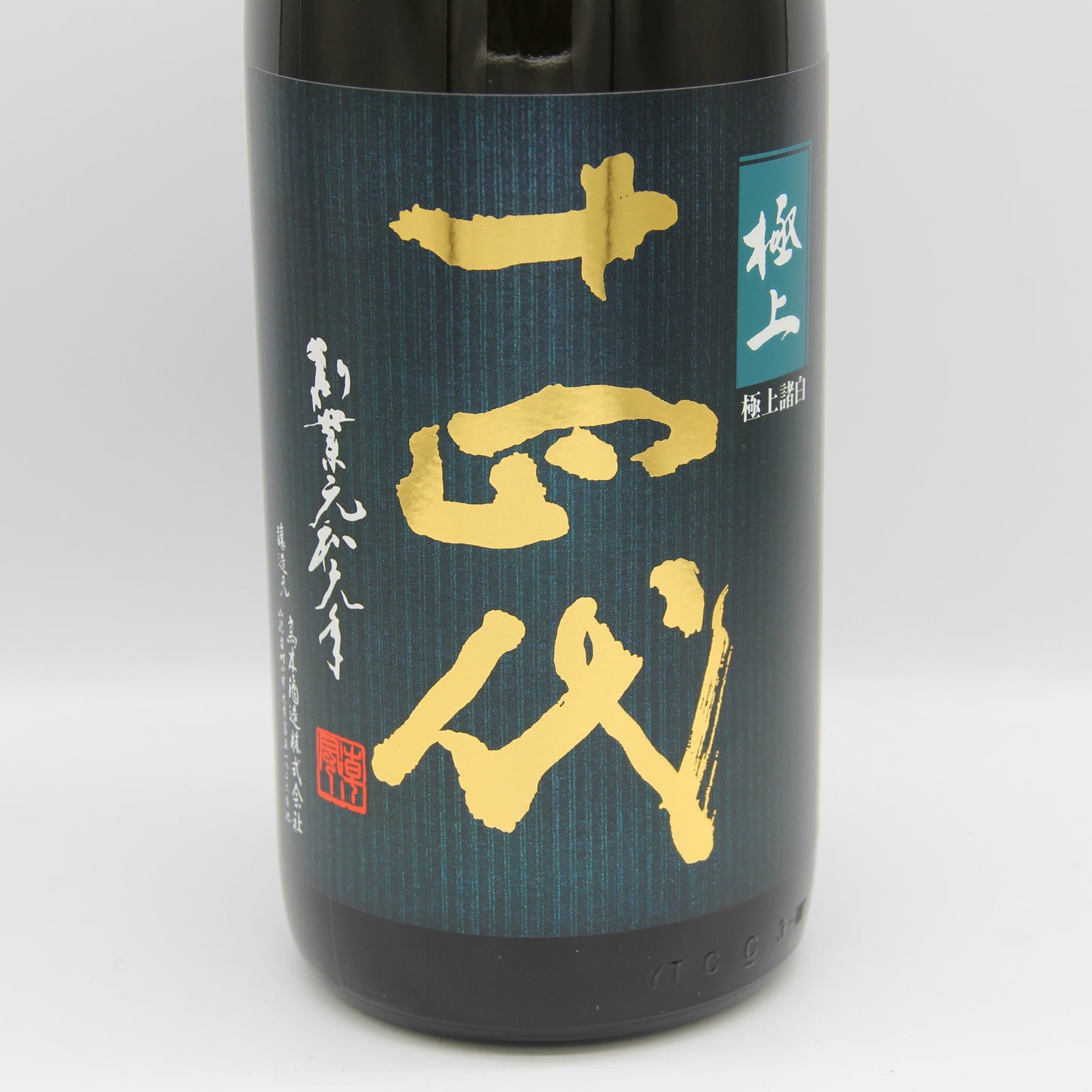 高木酒造 十四代 極上諸白 純米大吟醸 日本酒 生詰 15% 1800ml 箱付き(2025年製造)