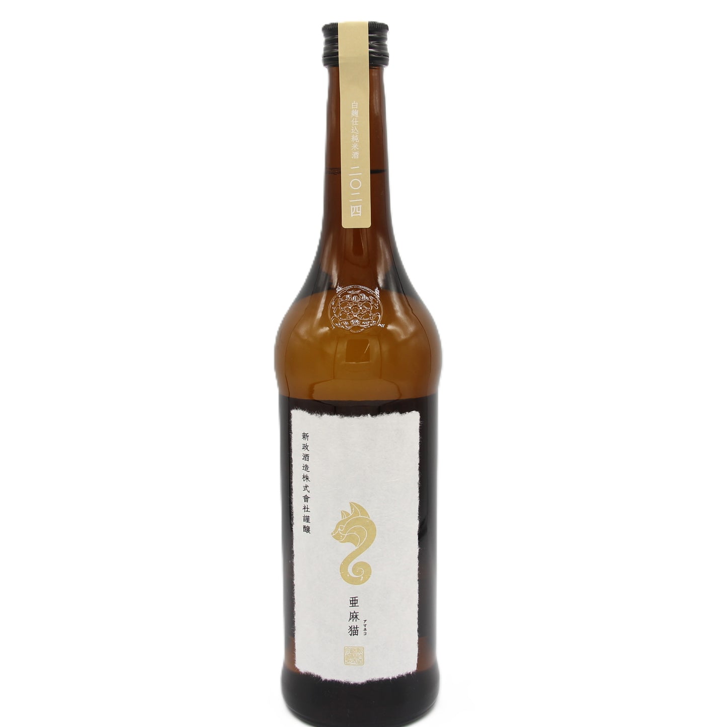 新政酒造 PRIVATE LAB 亜麻猫 アマネコ 純米酒 日本酒 白麹仕込 高酸味酒 13% 720ml 箱無し(2025年1月製造・2025年3月出荷)