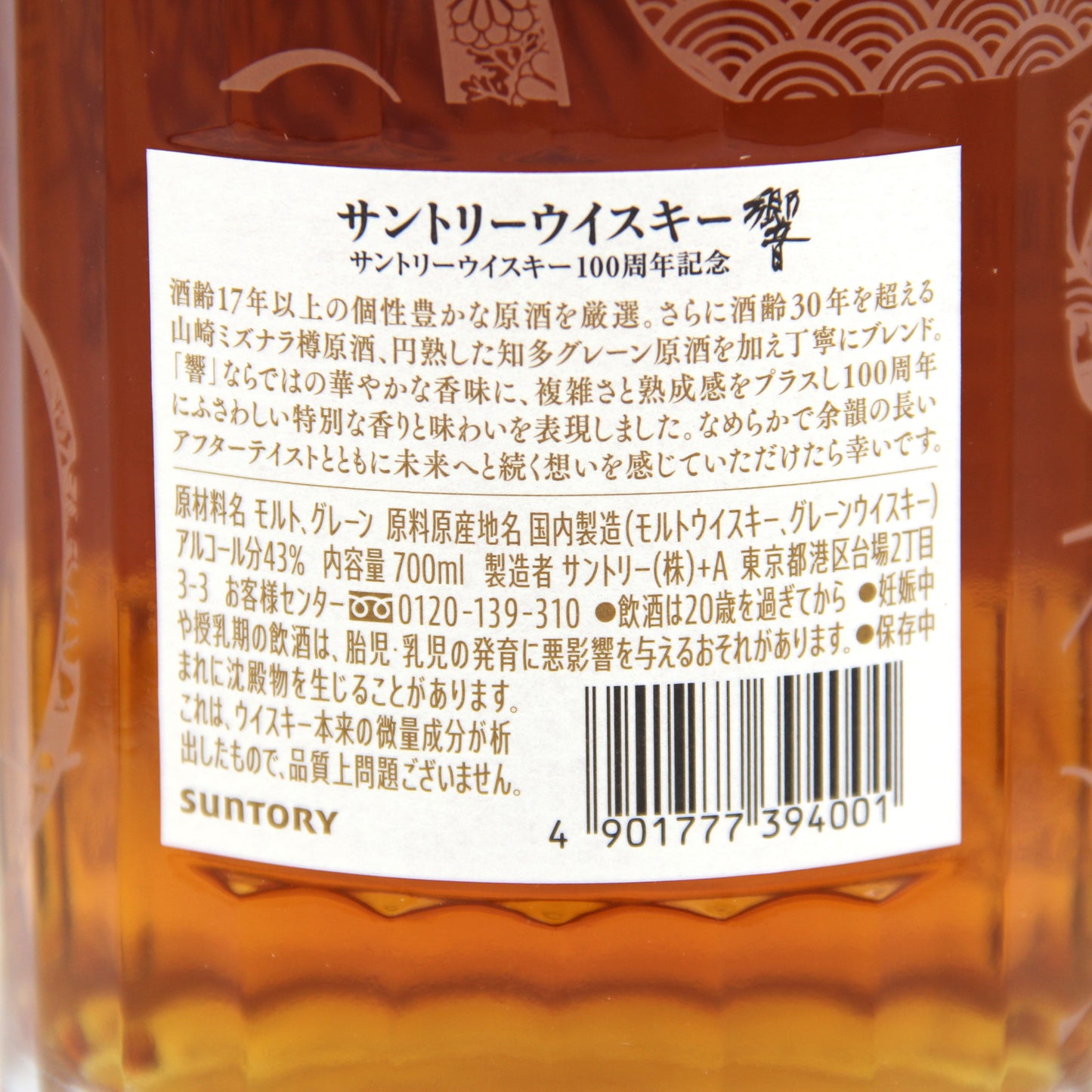 サントリー ウイスキー 響 100周年 アニバーサリーブレンド 43% 700ml 木箱付き