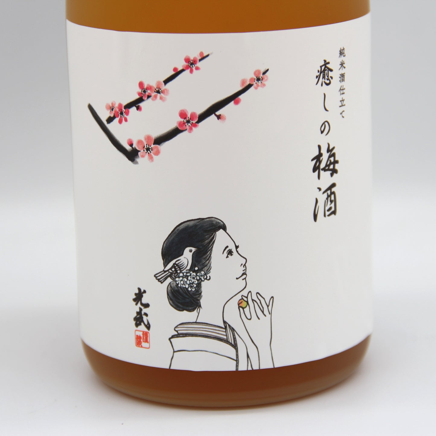 光武酒造場 癒しの梅酒 リキュール 12% 720ml 箱無し