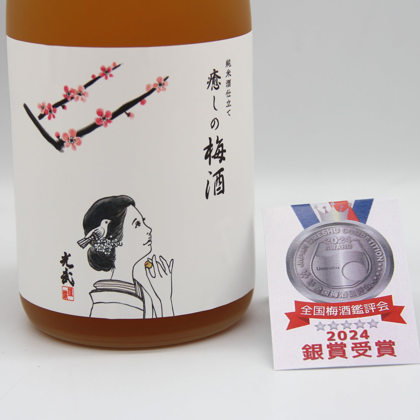 光武酒造場 癒しの梅酒 リキュール 12% 720ml 箱無し