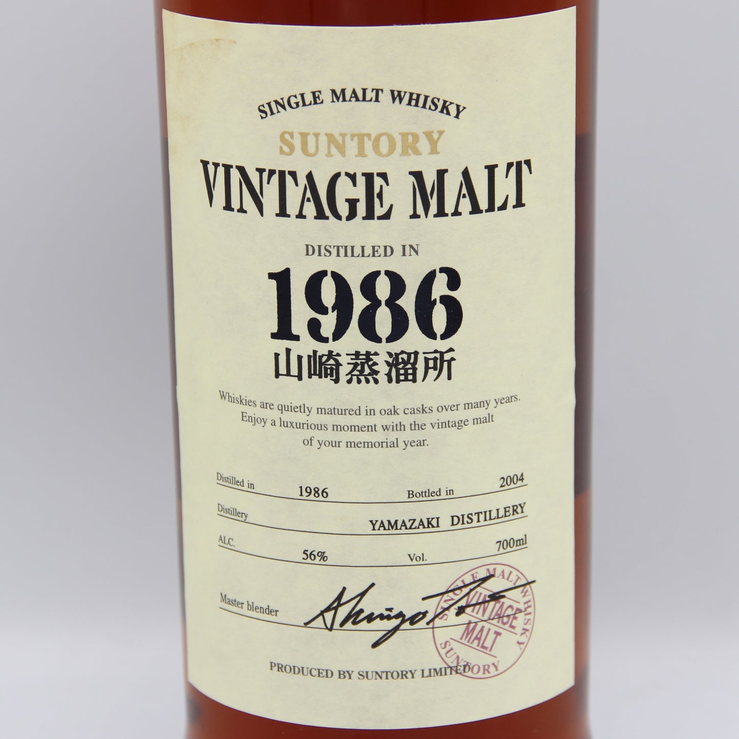 サントリー ヴィンテージモルト 山崎蒸溜所 1986 SUNTORY VINTAGE MALT シングルモルト ウイスキー 時の贈りもの 1986‐2004 金花 56% 700ml 箱無し