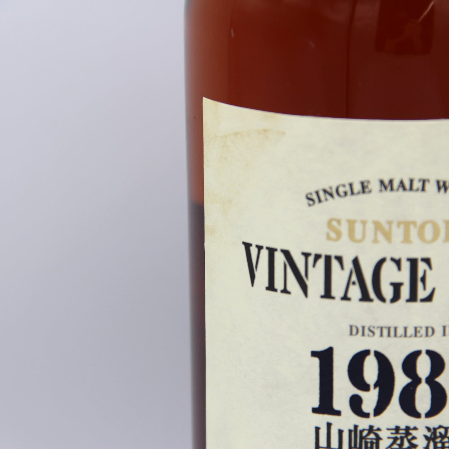 サントリー ヴィンテージモルト 山崎蒸溜所 1986 SUNTORY VINTAGE MALT シングルモルト ウイスキー 時の贈りもの 1986‐2004 金花 56% 700ml 箱無し