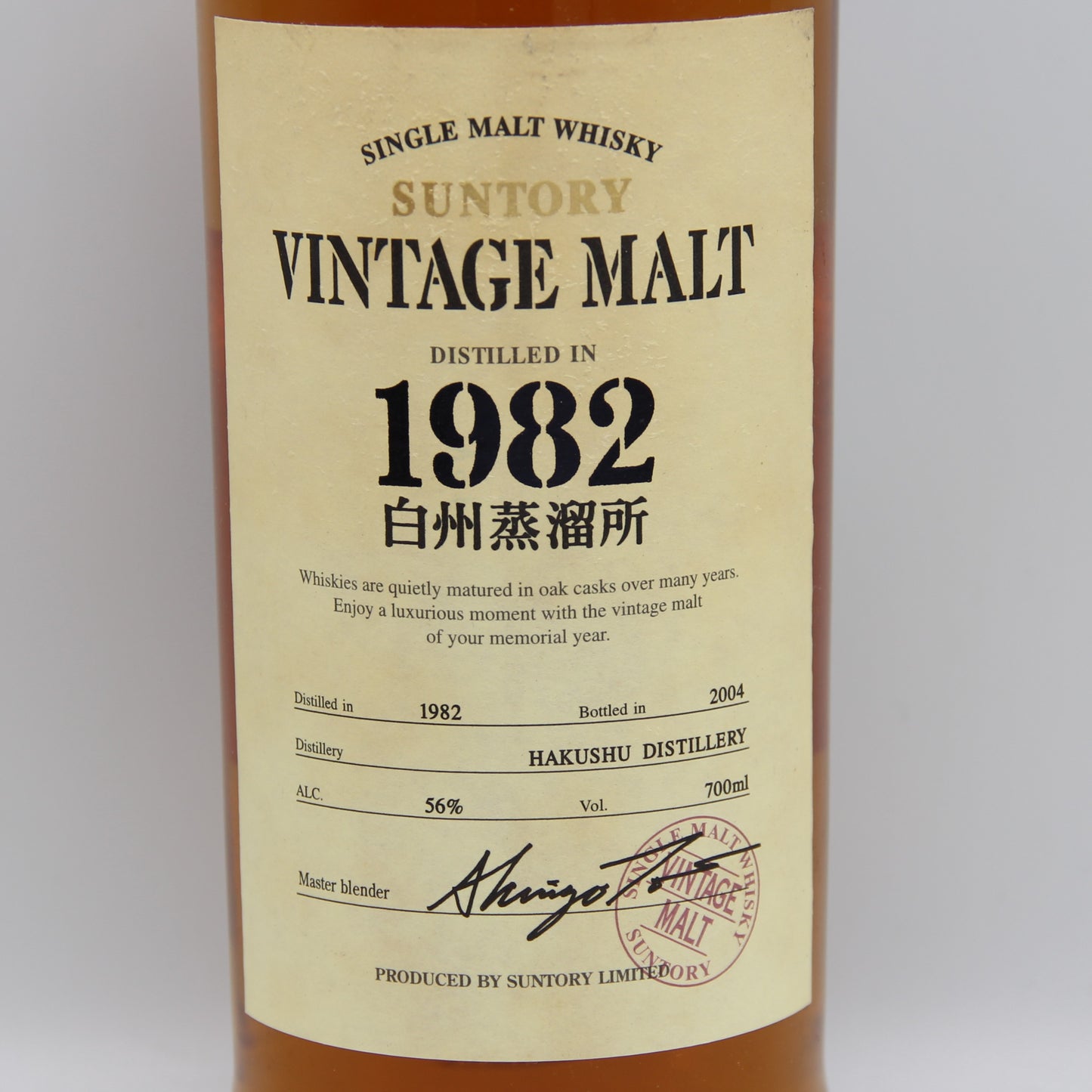 サントリー ヴィンテージモルト 白州蒸溜所 1982 SUNTORY VINTAGE MALT シングルモルト ウイスキー 時の贈りもの 1982‐2004 金花 56% 700ml 箱付き