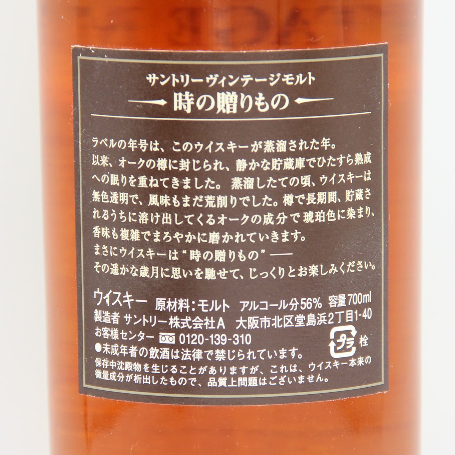 サントリー ヴィンテージモルト 白州蒸溜所 1982 SUNTORY VINTAGE MALT シングルモルト ウイスキー 時の贈りもの 1982‐2004 金花 56% 700ml 箱付き
