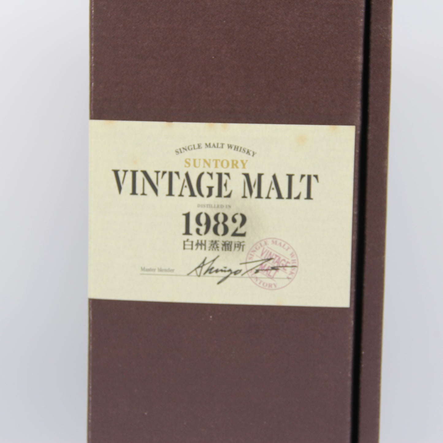 サントリー ヴィンテージモルト 白州蒸溜所 1982 SUNTORY VINTAGE MALT シングルモルト ウイスキー 時の贈りもの 1982‐2004 金花 56% 700ml 箱付き