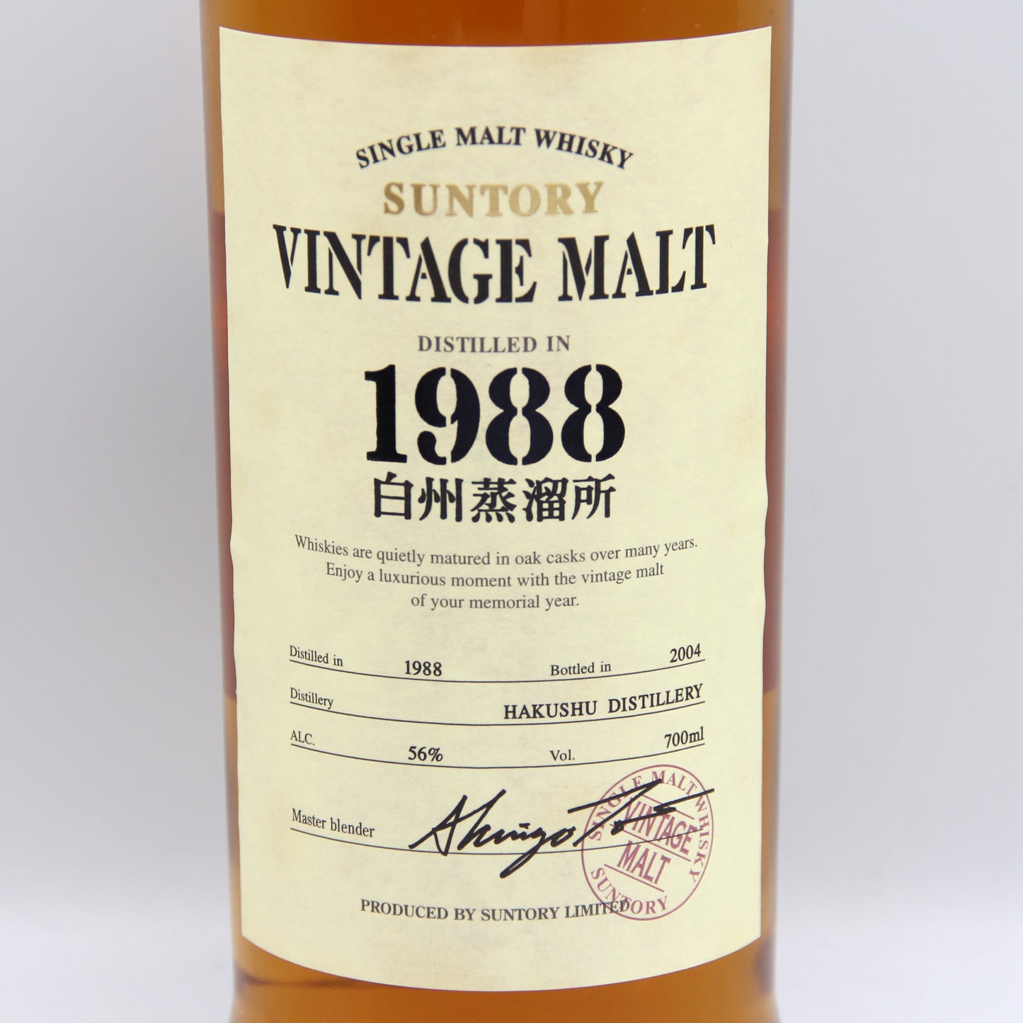 サントリー ヴィンテージモルト 白州蒸溜所 1988 SUNTORY VINTAGE MALT シングルモルト ウイスキー 時の贈りもの 1988‐2004 金花 56% 700ml 箱付き